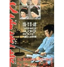 Перевал Дайбосацу 3 (1959)
