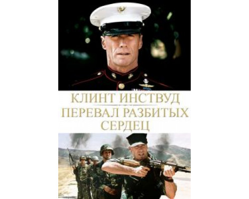 Перевал разбитых сердец  (фильм 1986) смотреть онлайн