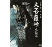 Перевал Великого Будды 3: Последняя глава (1961)