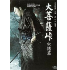 Перевал Великого Будды 3: Последняя глава (1961)