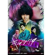 Персонаж (2021)