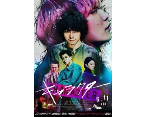 Персонаж  (фильм 2021) смотреть онлайн