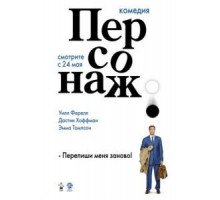 Персонаж (2006)