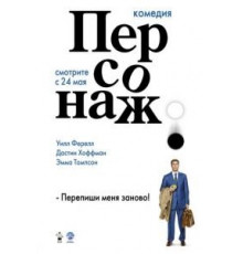 Персонаж (2006)