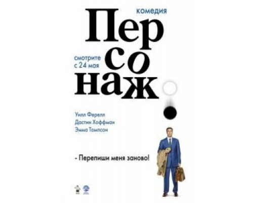 Персонаж  (фильм 2006) смотреть онлайн