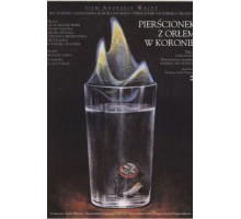 Перстенек с орлом в короне (1992)