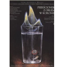 Перстенек с орлом в короне (1992)