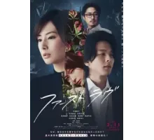 Первая любовь (2021)