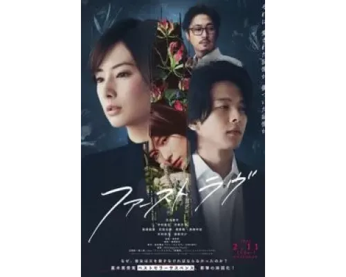 Первая любовь  (фильм 2021) смотреть онлайн