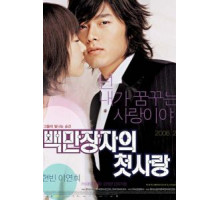 Первая любовь миллионера (2006)