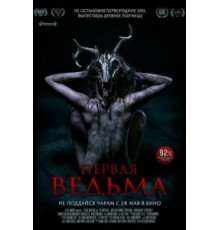 Первая ведьма (2019)