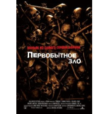 Первобытное зло (2007)