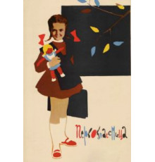 Первоклассница (1948)