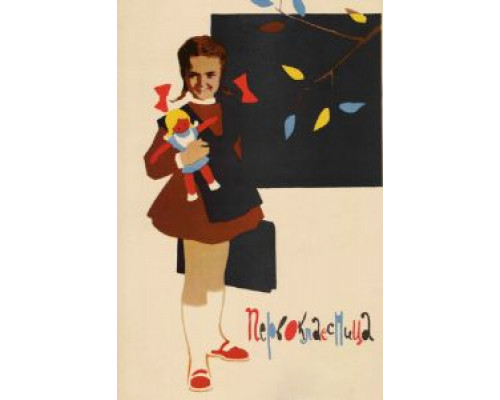 Первоклассница  (фильм 1948) смотреть онлайн