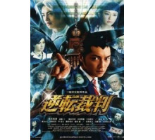 Первоклассный адвокат (2012)