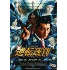 Первоклассный адвокат (2012)