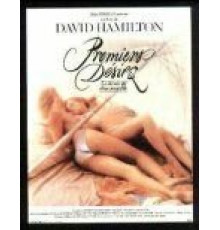 Первые желания (1983)