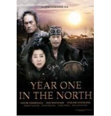 Первый год на севере (2005)