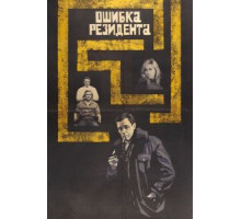 Первый курьер (1968)