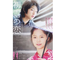 Первый снег (2007)