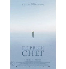 Первый снег (2021)