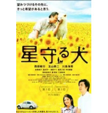 Пёс, смотрящий на звезды (2011)