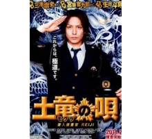 Песнь крота (2013)