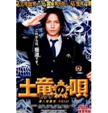 Песнь крота (2013)