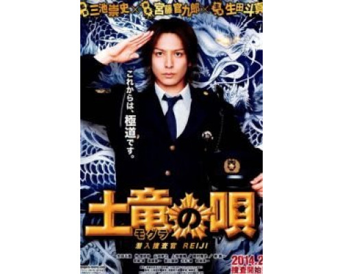 Песнь крота  (фильм 2013) смотреть онлайн