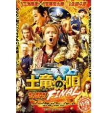 Песнь крота. Финал (2021)