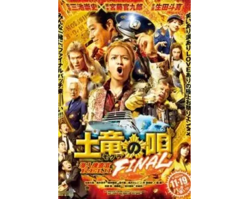 Песнь крота. Финал  (фильм 2021) смотреть онлайн