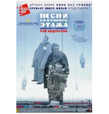 Песни со второго этажа (2000)