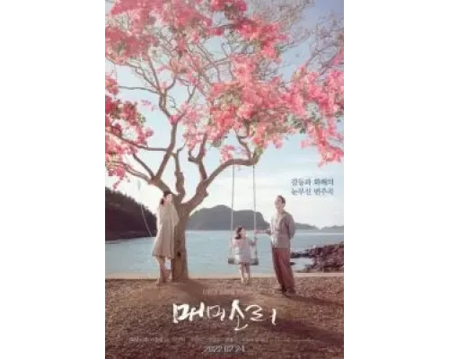 Песни цикад  (фильм 2022) смотреть онлайн