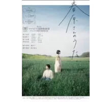 Песня Харухары (2021)