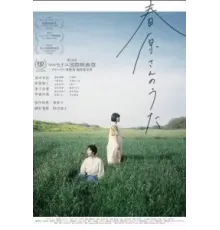 Песня Харухары (2021)