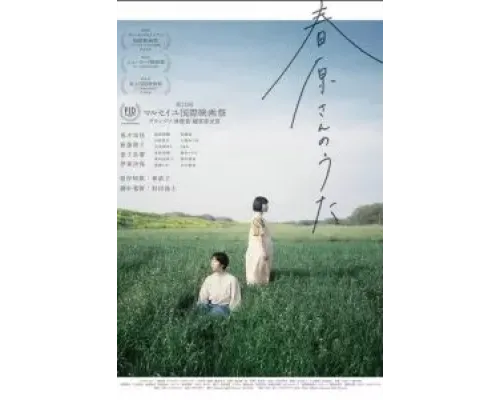 Песня Харухары  (фильм 2021) смотреть онлайн