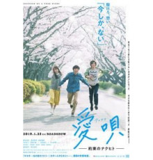 Песня о любви: Обещание (2019)