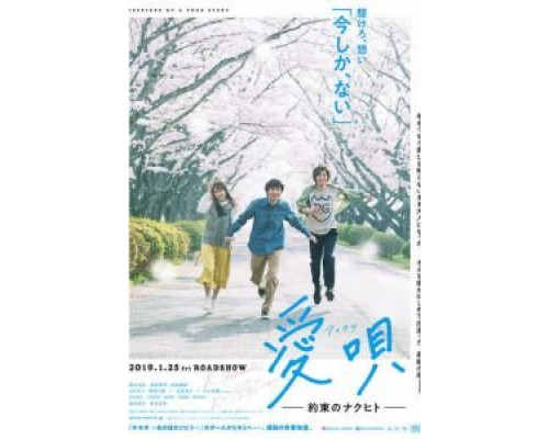 Песня о любви: Обещание  (фильм 2019) смотреть онлайн