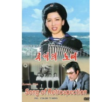 Песня памяти (1986)