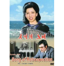 Песня памяти (1986)