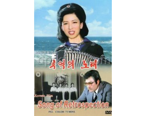 Песня памяти  (фильм 1986) смотреть онлайн