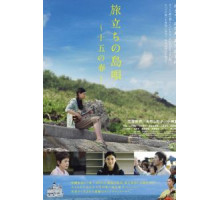 Песня перед разлукой (2013)