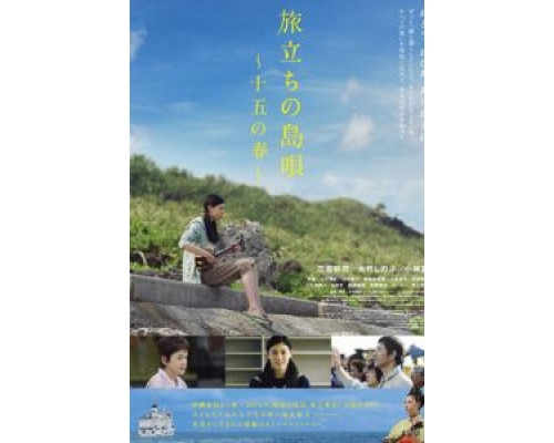 Песня перед разлукой  (фильм 2013) смотреть онлайн