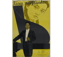 Песня табунщика (1956)