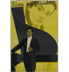 Песня табунщика (1956)