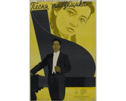 Песня табунщика  (фильм 1956) смотреть онлайн