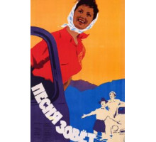 Песня зовет (1961)