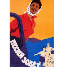 Песня зовет (1961)