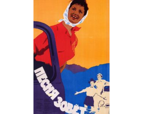 Песня зовет  (фильм 1961) смотреть онлайн