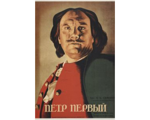 Петр Первый  (фильм 1937) смотреть онлайн